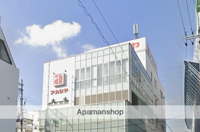 スーパー　アカシヤ（スーパー）まで138m