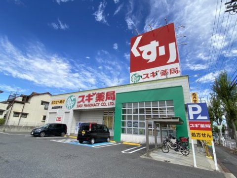 ドラックストア　スギ薬局高坂店（ドラッグストア）まで581m