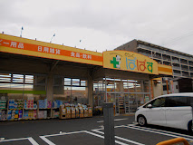 スーパー　どらっぐぱぱす 下丸子店（スーパー）まで1556m