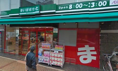 スーパー　まいばすけっと 大島3丁目店（スーパー）まで321m