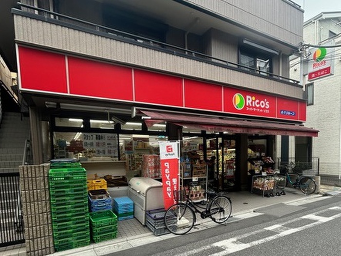 スーパー　リコス（スーパー）まで102m