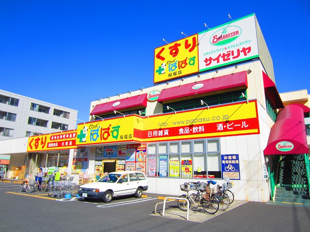 ドラックストア　どらっぐ ぱぱす 新小岩店（ドラッグストア）まで601m