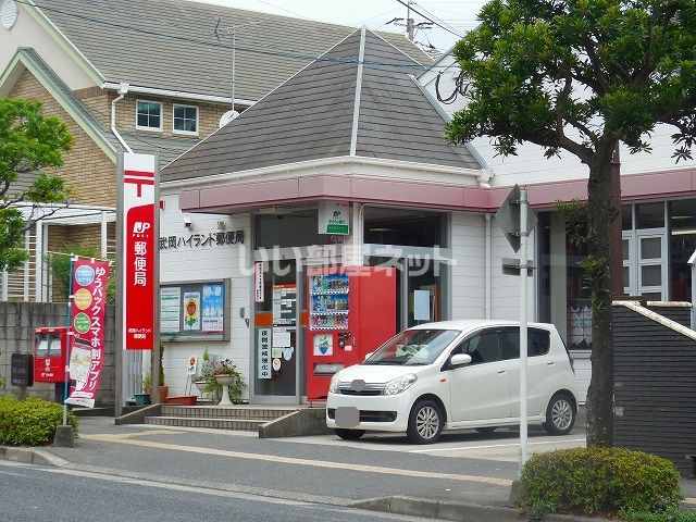 郵便局　武岡ハイランド郵便局（郵便局）まで598m