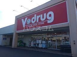 ドラックストア　Ｖドラッグ　清水長崎店（ドラッグストア）まで898m