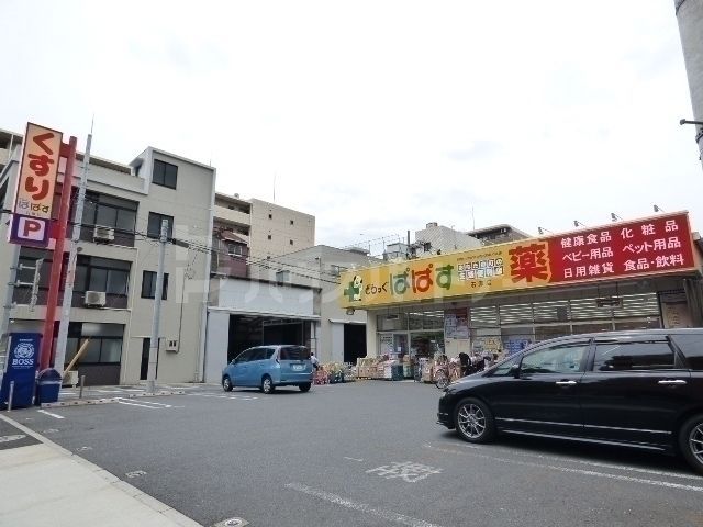 ドラックストア　どらっぐぱぱす石原店（ドラッグストア）まで230m