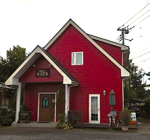 飲食店　せるぽあ（飲食店）まで2057m