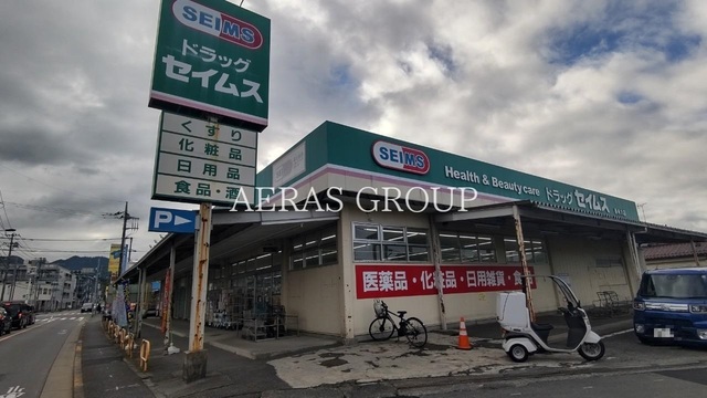 ドラックストア　ドラッグセイムス西寺方店（ドラッグストア）まで441m