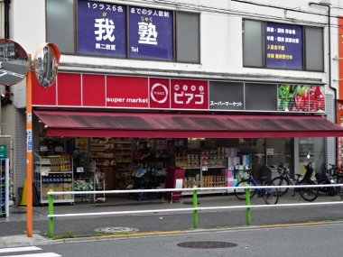 スーパー　mini(ミニ) ピアゴ 徳丸2丁目店（スーパー）まで296m