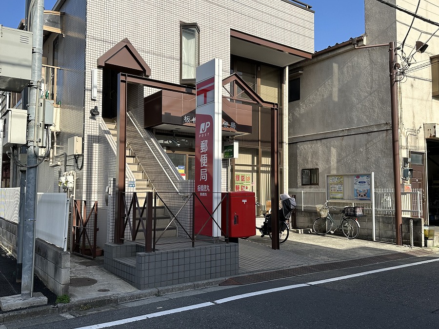 郵便局　板橋徳丸郵便局（郵便局）まで438m