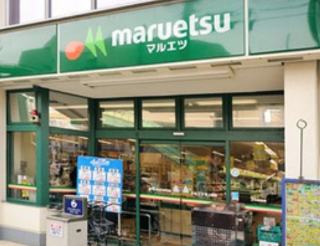 スーパー　マルエツ成増団地店（スーパー）まで746m