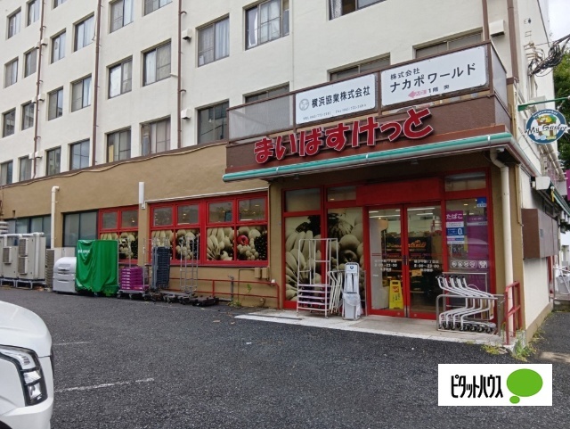 スーパー　まいばすけっと磯子中原１丁目店（スーパー）まで1103m
