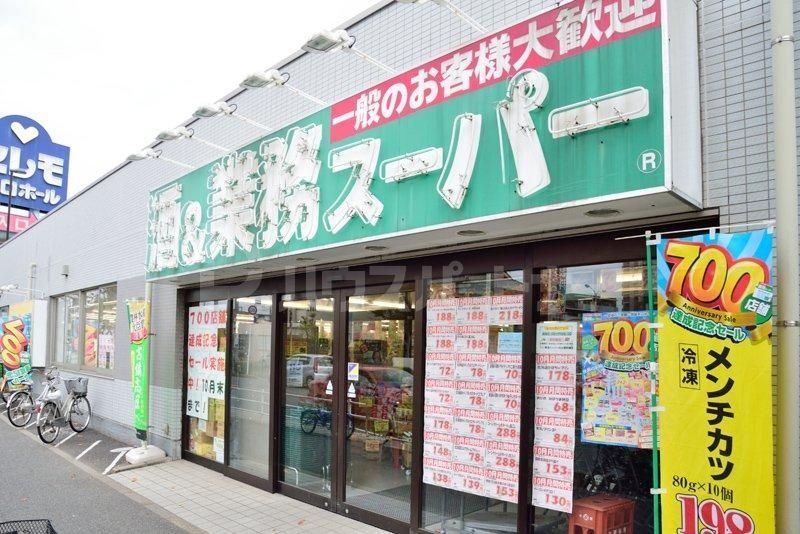スーパー　業務スーパー（スーパー）まで244m