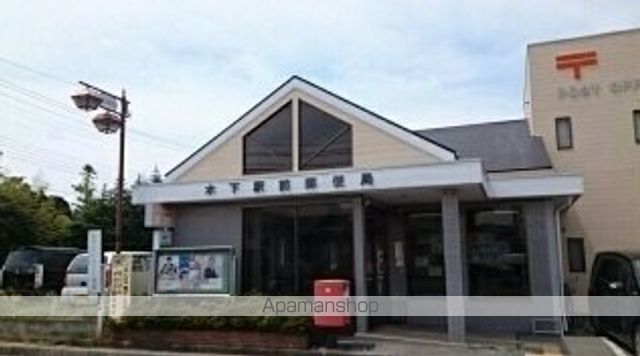 郵便局　木下駅前郵便局（郵便局）まで1200m