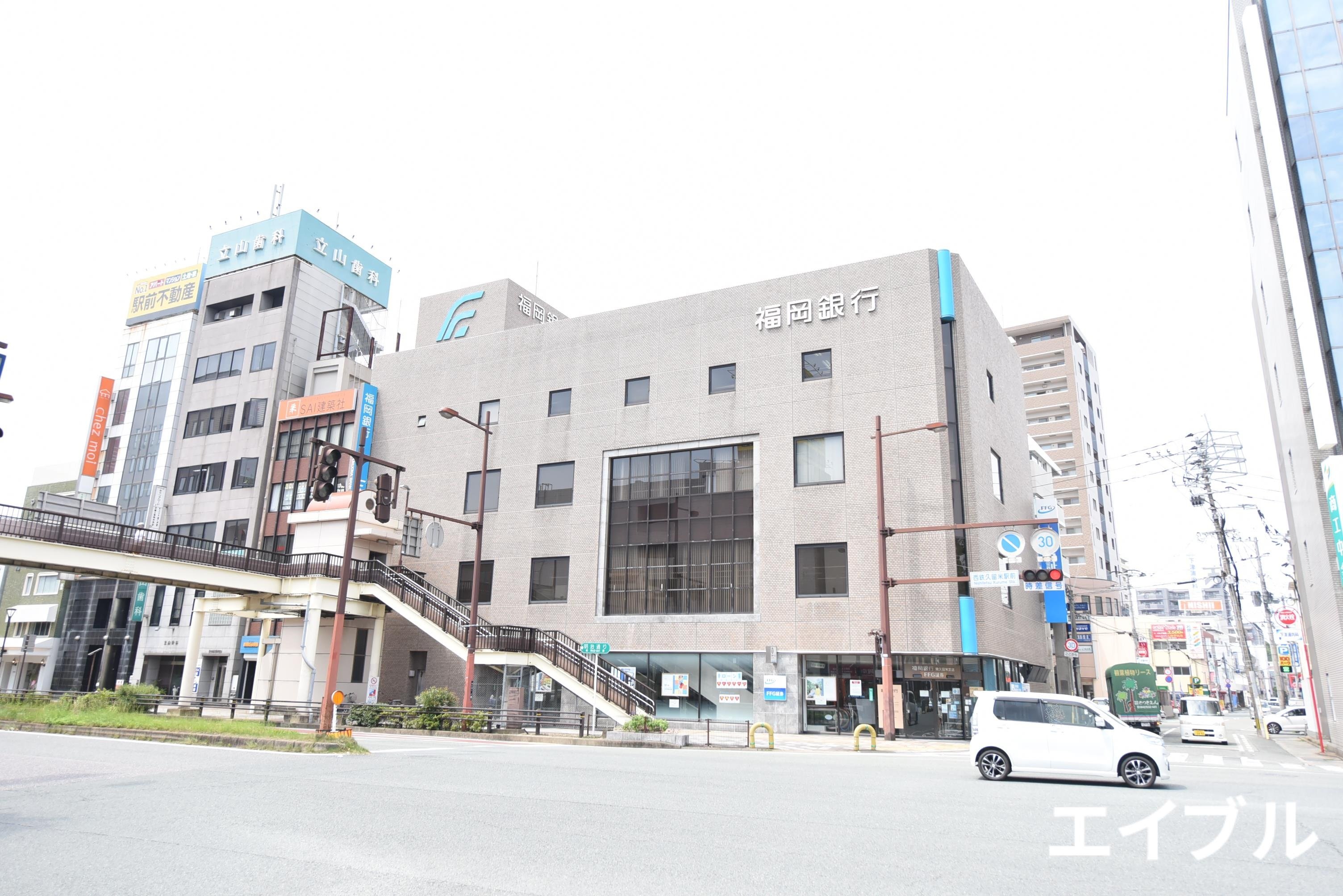 銀行　福岡銀行東久留米支店（銀行）まで224m