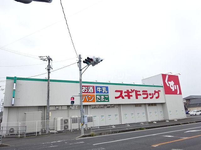 ドラックストア　スギドラッグ 可児広見店（ドラッグストア）まで367m