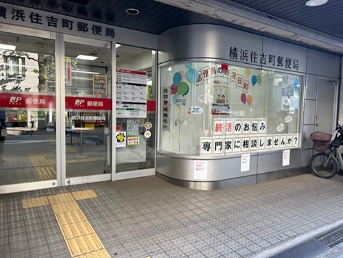 郵便局　横浜住吉町郵便局（郵便局）まで605m