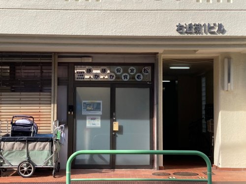 幼稚園・保育園　ぽかぽか保育室老松（幼稚園・保育園）まで1335m