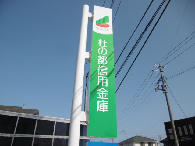 銀行　杜の都信用金庫連坊小路支店（銀行）まで769m