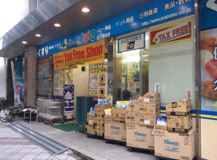 ドラックストア　どらっぐ ぱぱす 新人形町店（ドラッグストア）まで137m