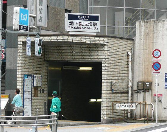 その他　地下鉄成増駅(東京メトロ 有楽町線)（その他）まで590m