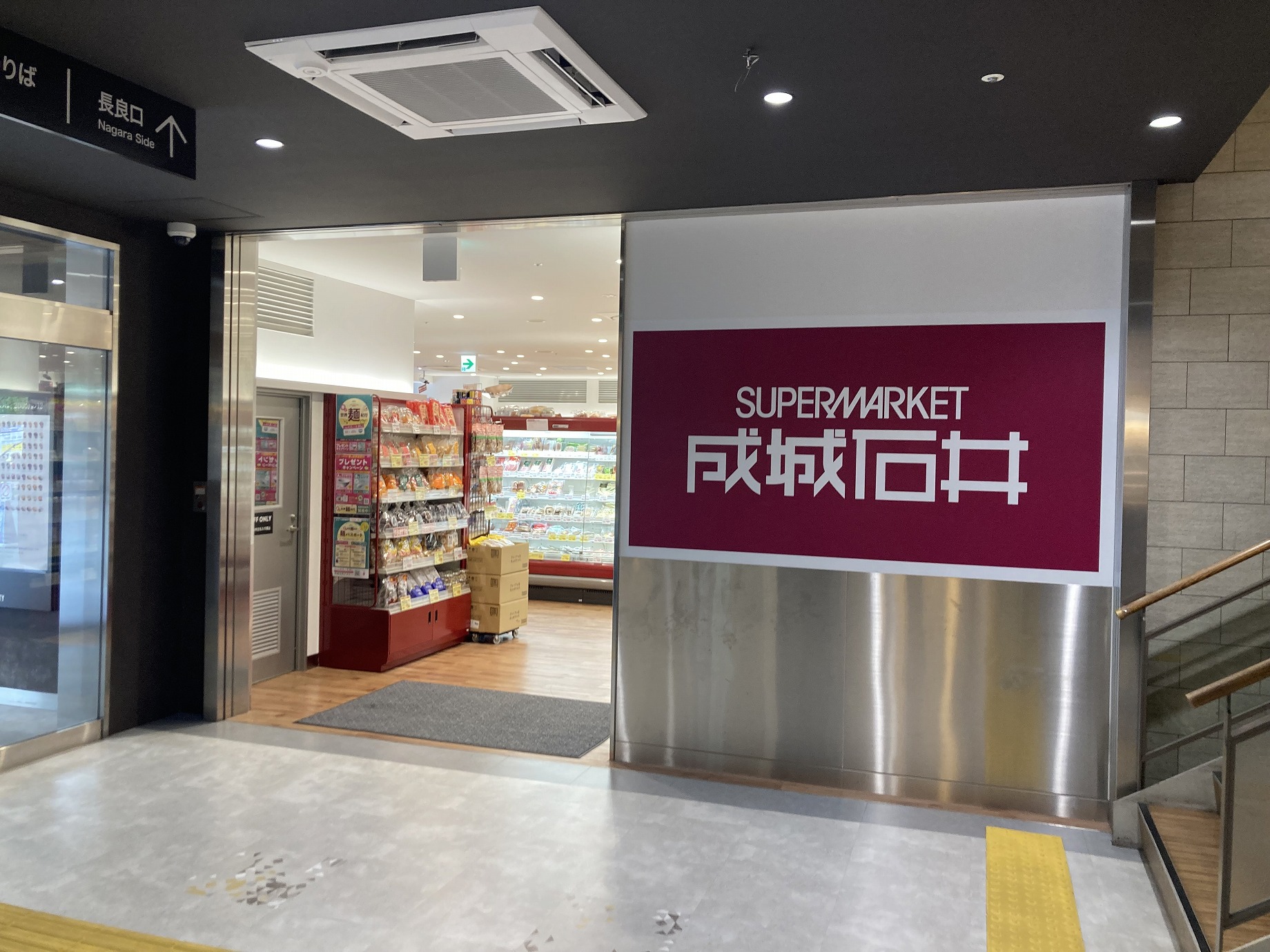 スーパー　成城石井アスティ岐阜店（スーパー）まで533m