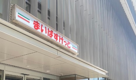 スーパー　まいばすけっと 武蔵小杉駅南店（スーパー）まで419m