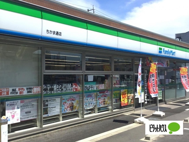 コンビニ　ファミリーマートちかま通店（コンビニ）まで264m