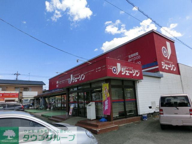 その他　ジェーソン（その他）まで450m