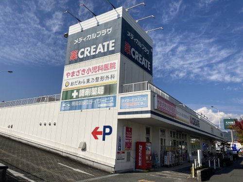 ドラックストア　クリエイト薬局 小田原高田柳町店（ドラッグストア）まで577m