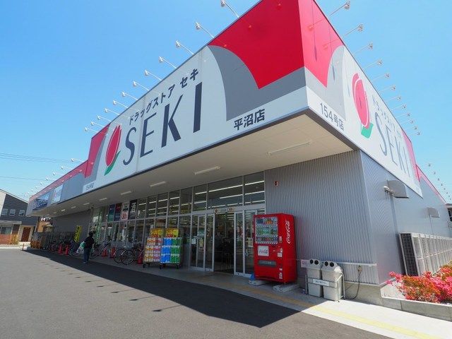 ドラックストア　ドラッグストアセキ平沼店（ドラッグストア）まで500m