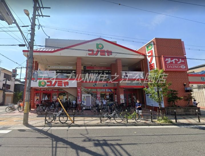 スーパー　コノミヤ南住吉店（スーパー）まで512m