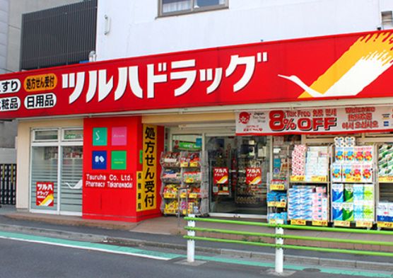 ドラックストア　ツルハドラッグ高輪台店（ドラッグストア）まで487m
