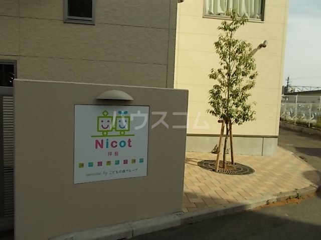 幼稚園・保育園　Nicot拝島（幼稚園・保育園）まで1543m