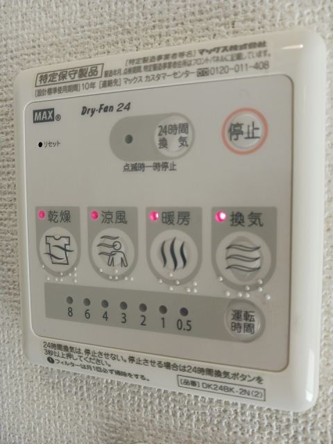 その他設備