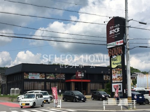 飲食店　ステーキのあさくま 岡崎店（飲食店）まで185m