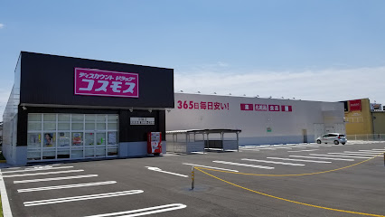 ドラックストア　ディスカウントドラッグコスモス中陰店（ドラッグストア）まで319m