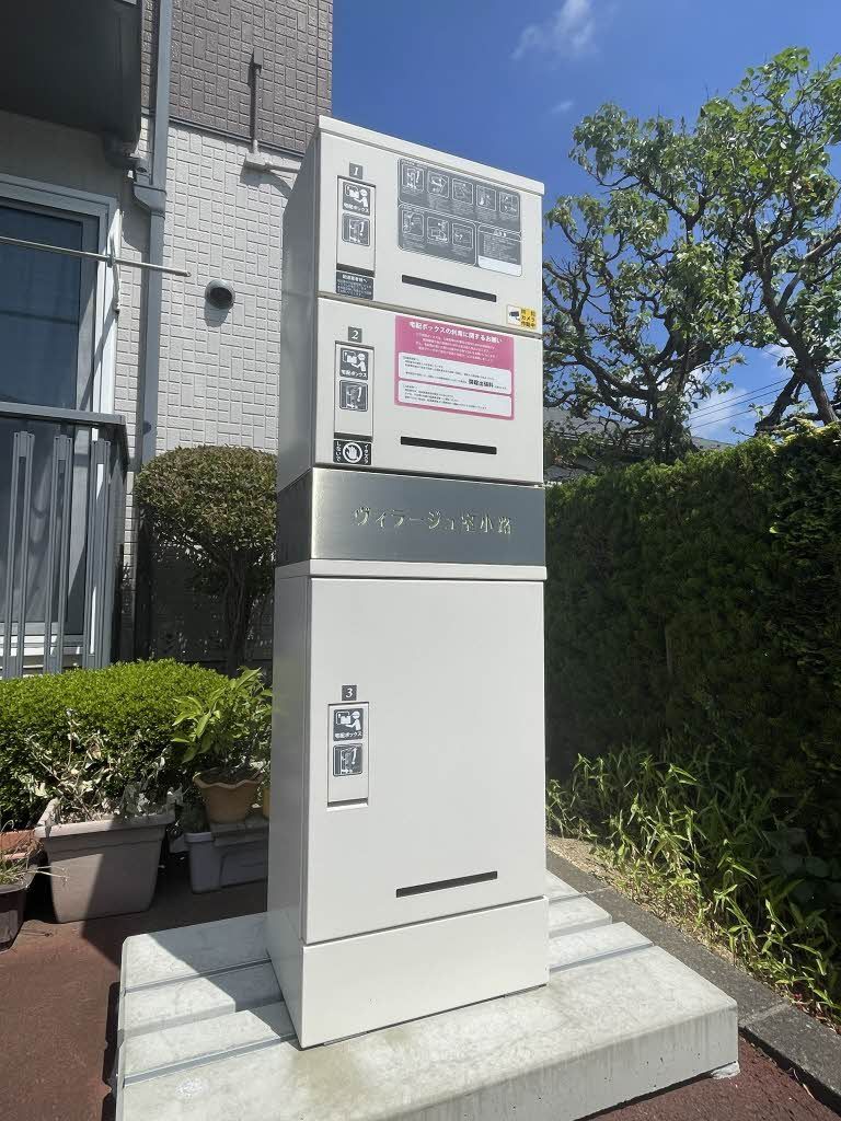 その他共有部分　宅配ＢＯＸ