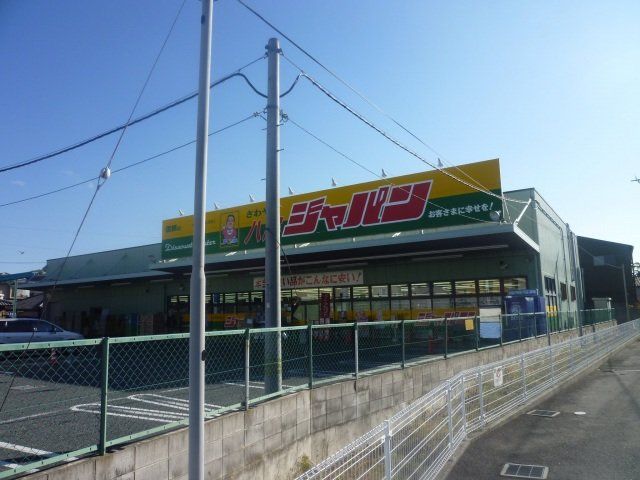ショッピングセンター　ジャパン八尾木ノ本店（ショッピングセンター）まで1176m