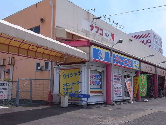 スーパー　ナフコ（スーパー）まで530m