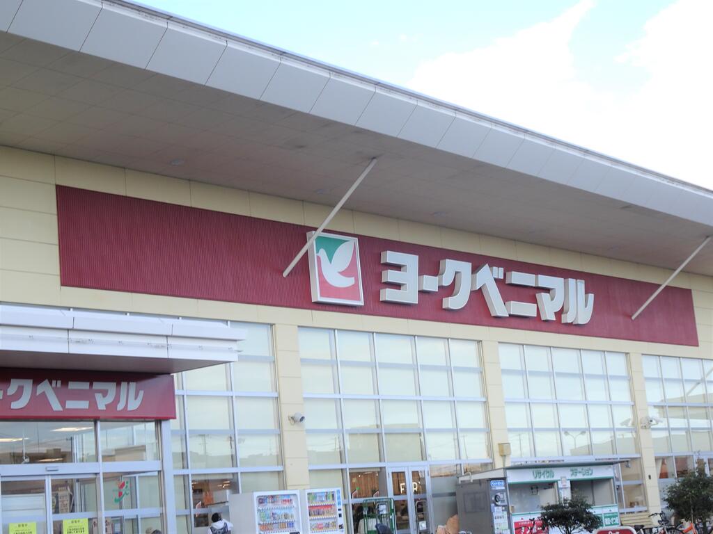 スーパー　ヨークベニマル新田東店（スーパー）まで979m