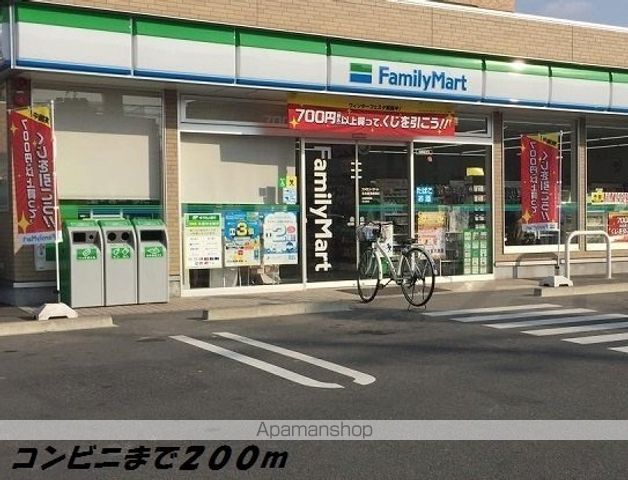 コンビニ　ファミリーマート（コンビニ）まで200m