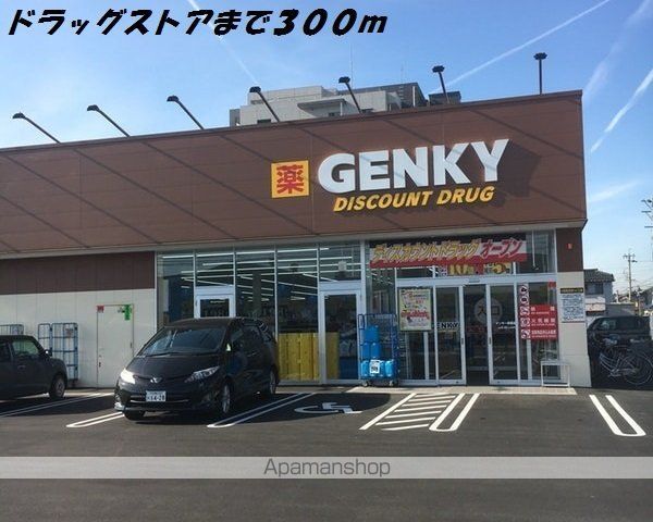 ドラックストア　ゲンキー（ドラッグストア）まで300m