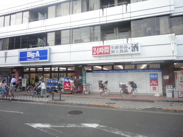 スーパー　Big-A(ビッグ・エー) 足立中央本町店（スーパー）まで572m