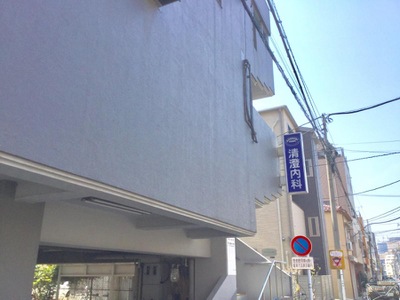 病院　清澄内科（病院）まで606m
