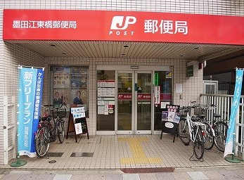 郵便局　墨田江東橋郵便局（郵便局）まで716m