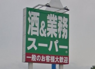 スーパー　業務スーパー紫竹山店（スーパー）まで513m