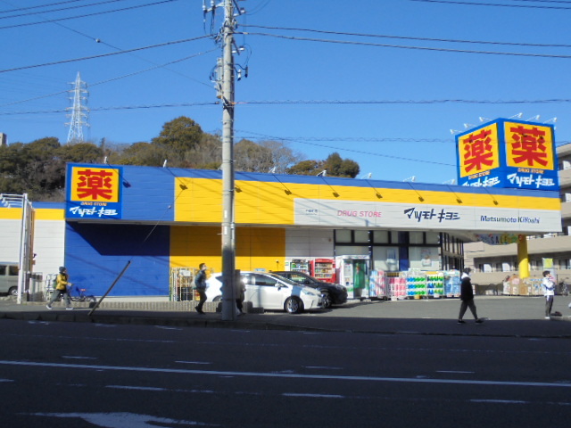ドラックストア　マツモトキヨシ戸塚町店（ドラッグストア）まで95m