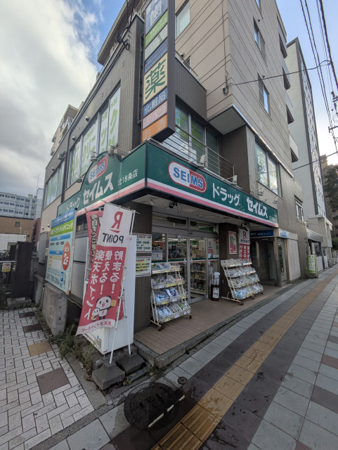 ドラックストア　ドラッグセイムス　北１８条店（ドラッグストア）まで170m