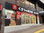 ドラックストア　くすりの福太郎高田馬場駅西口店（ドラッグストア）まで644m