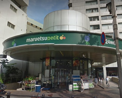 スーパー　マルエツプチ赤坂Bizタワー店（スーパー）まで349m